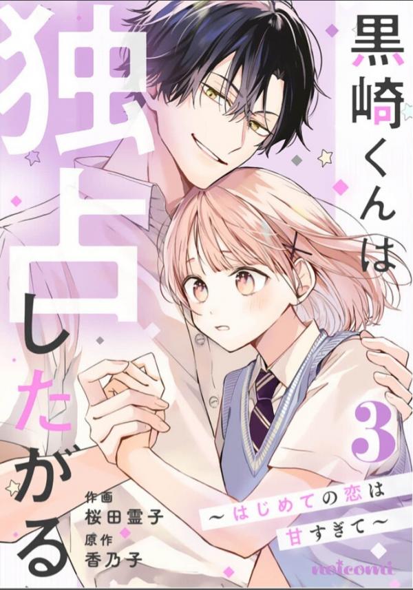 Kurosaki-kun wa Dokusen Shitagaru - Hajimete no Koi wa Ama sugite